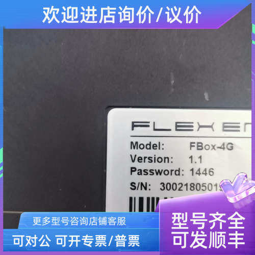 议价繁易物联网关FBox-4G