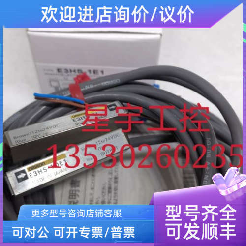 议价对射光电E3HS-1E1  E3HS-1E2  E3HS-1DE1 E3HS-1L
