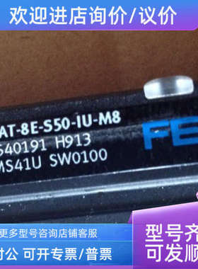 议价FESTO费斯托SFAT-8M-S50-IU-M8传感器