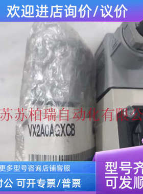议价VX2A0AGXCB  VX2A0AA  VX2A4AA  SMC代电磁阀
