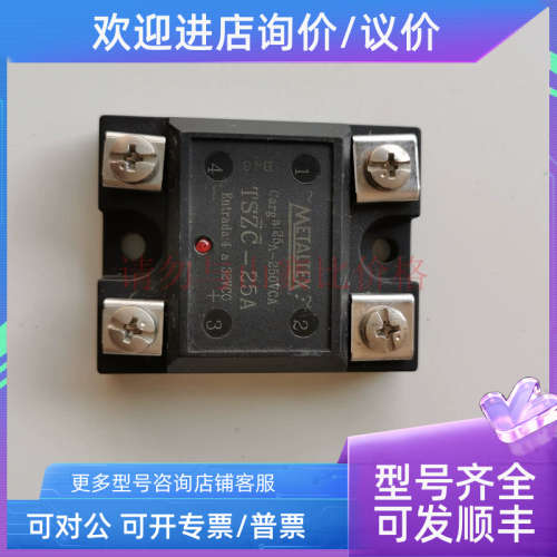 议价METALTEX 固态继电器 TSZC-25A INPUT:4-32VDC LOAD:25A/250V