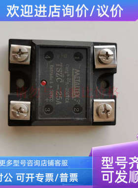 议价METALTEX 固态继电器 TSZC-25A INPUT:4-32VDC LOAD:25A/250V