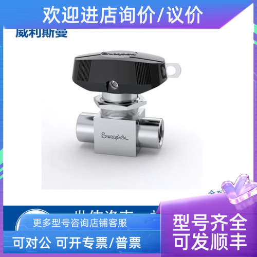 议价Swagelok世伟洛克[SS-45F8-LL]式40系列球阀1/2 in.闩锁手柄