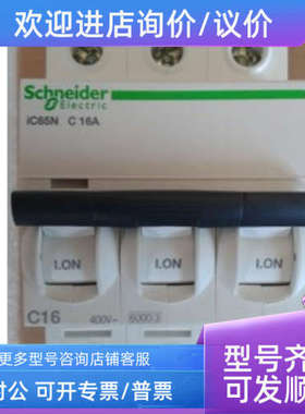 议价微断 A9F18316 IC65N 3P C16A