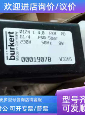 议价buburkertrkert电磁阀00026603 0124 F 4. ERDM PP宝德C/宝帝