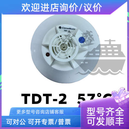 议价Consilium TDT-2 57°C Heat Detector康士廉船用感温器47150