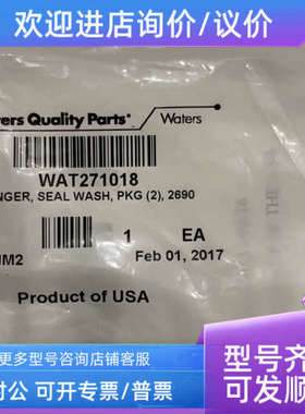 议价Waters柱塞密封垫WAT271018（含WAT270160