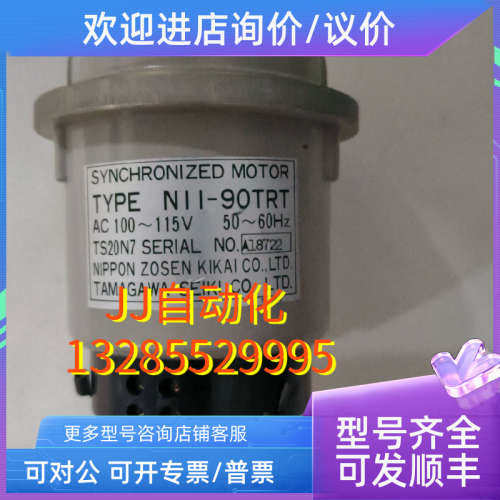 议价TAMAGAWA   NII-90TRT