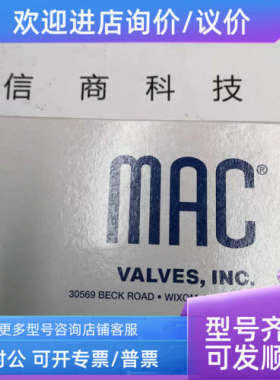 议价MAC电磁阀811C-PM-501JM-155 24V