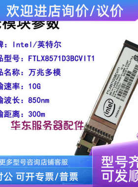 议价Intel FTLX8571D3BCVIT1 万兆网卡模块 E10GSFPSR SFP+ 10G S