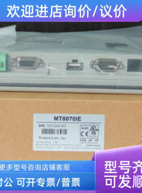 议价威纶通MT8070iH 2WV 3WV MT8070iH2WK 5WV 2EV TK8070iH