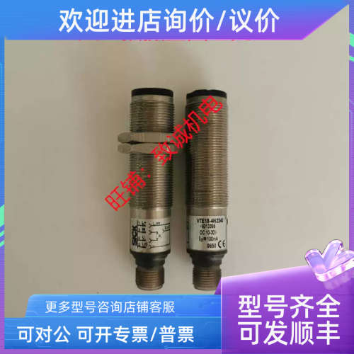 议价SICK光电开关VTE18-4P4240 6013263 VTE18-4N2240 6013398