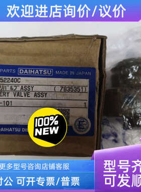 议价大发DK20油阀E206452240C HC-06-101 7835351