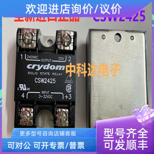 议价CSW2425    crydom 快达固态继电器