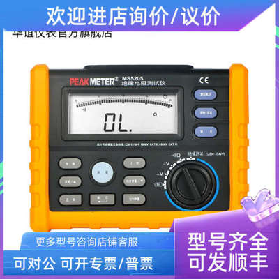 议价华谊PM5203绝缘电阻仪1000V兆欧表PM5205 MS5205摇表