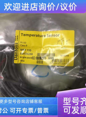 议价DANFOSS 084Z6200  MBT153  084Z6200 Temperature Sensor
