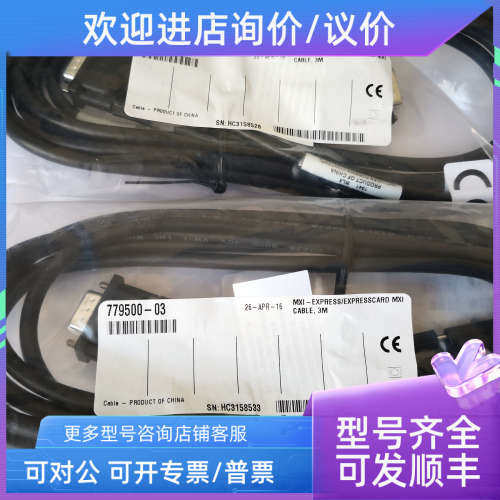 议价NI 779500-03  MXI-EXPRESS/EXPRESSCARD MXI CABLE 3M