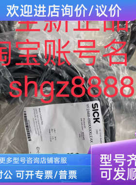 议价6032449 YF2A68-050XXXXLEAXSICK西克插头和电缆