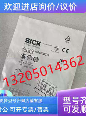 议价1069411 IQE17-05NPSKW2S西克电感式接近传感器SICK