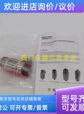 议价STS484E-121-0032-00 METRIX振动传感器