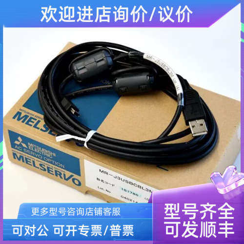 议价 连接线MR-JHSCBL5M-L