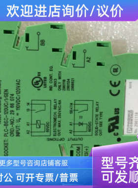 议价菲尼克斯继电器NO.2966074配底座 PLC-BSC-120UC/1/SEC