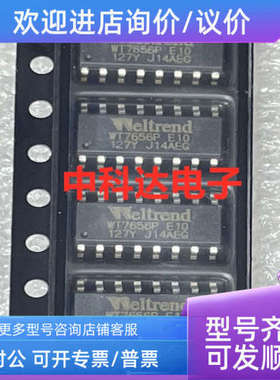 议价Weltrend WT7656P  封装 SOP-16 贴片集成IC芯片