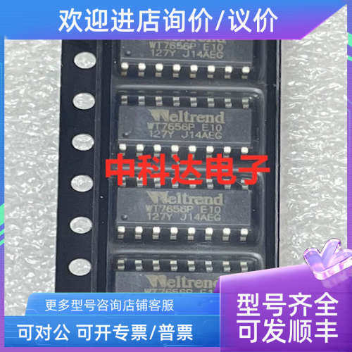 议价Weltrend WT7656P  封装 SOP-16 贴片集成IC芯片