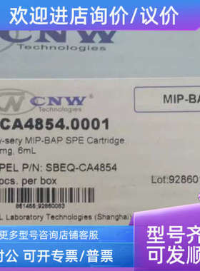 议价安谱CNW固相萃取小柱2.CA4854.0001 SBEQ-CA4854苯并芘柱 500