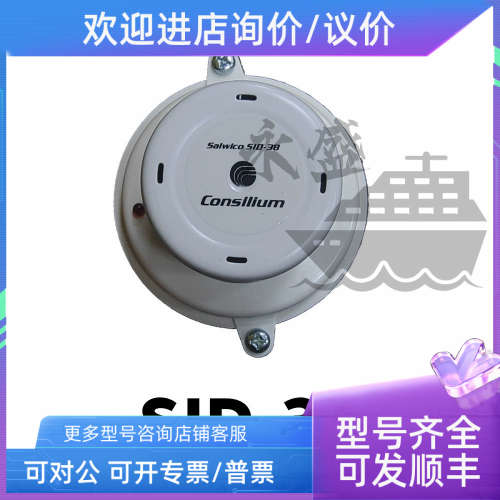 议价Consilium Salwico康士廉SID-38船用烟雾探测器44500CS3000