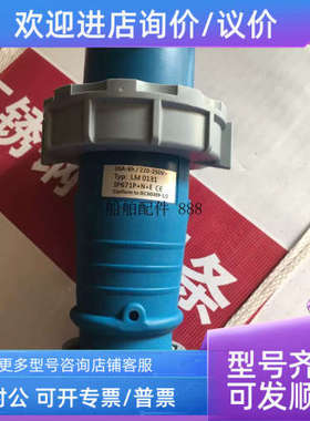 议价船用插头LM 0131  Conform 16A-6h/220-250V IP67 1P+N+E