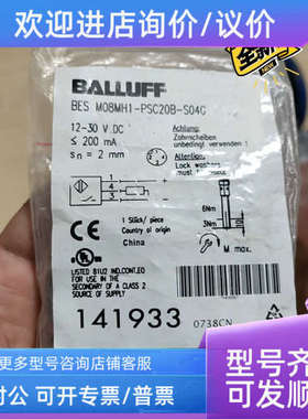议价balluff 141933接近开关BES M08MH1-PSC20B-B04G