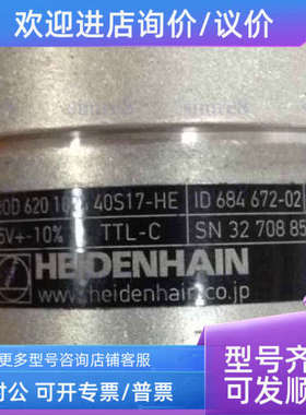 议价ROD620 1024 40S17-HE ID684672-02海德汉HEIDENHAIN编码器