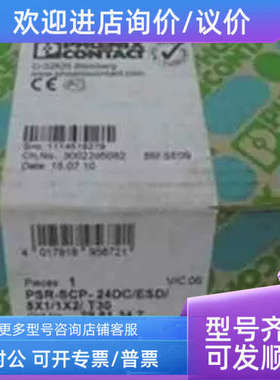 议价PSR-SCP-24DC/ESD/5X1/1X2/T30 菲尼克斯继电器 2981347