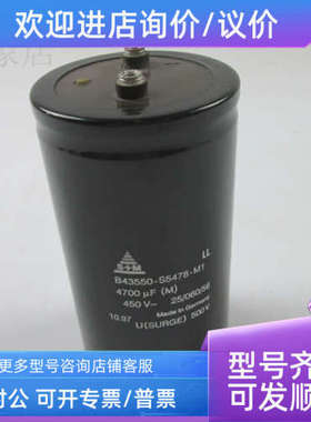 议价 S+M B43550-S5478-M1 4700UF  450V 电解电容 77143mm