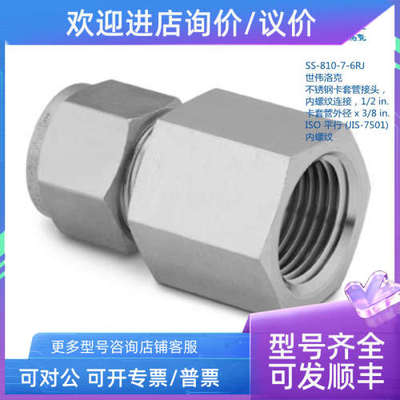 议价SWAGELOK SS-810-7-6RJ 世伟洛克 1/2in卡套x3/8inISO 平行内