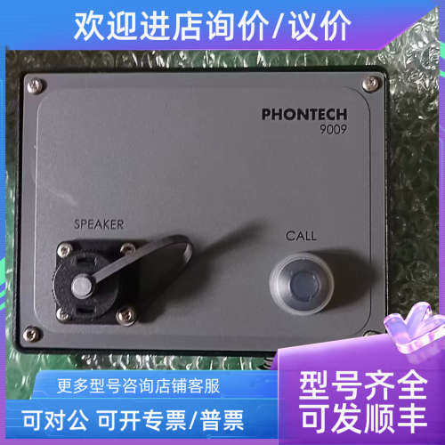 议价PHONTECH 9009 对讲接线盒