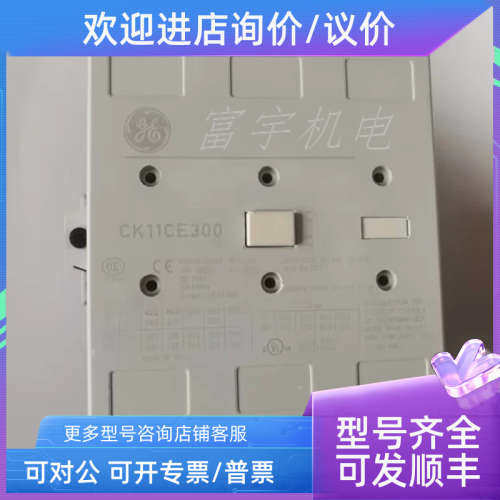 议价通用GE接触器CK11CE300 CK10CE311 100-250VAC/DC
