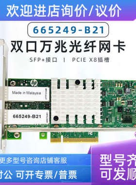 议价HP 560SFP+ 双口万兆网卡665249-B21 669279-001 665247-001