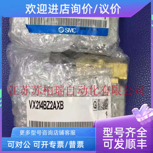 议价VX214BZ2AXB  VX212BAXB  SMC电磁阀 拍下发
