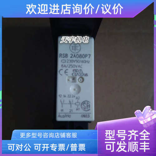 议价RSB小型继电器 RSB2A080P7 8A/250VAC