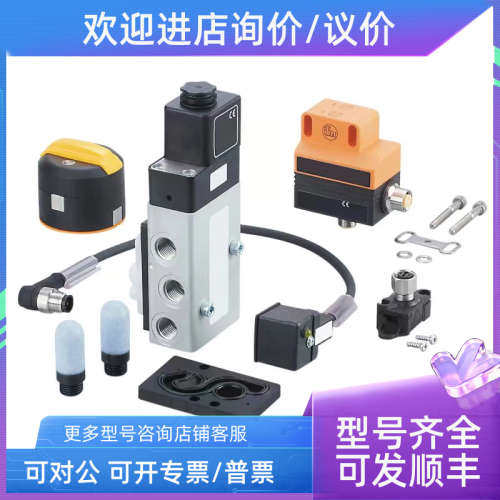 议价ifmAC0022/AC0023/AC002S/AC003S/AC004S传感器