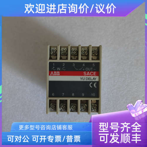 议价ABB欠压延时继电器SACE YU DELAY 702209/805 1SDA038320R1