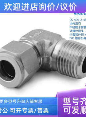 议价SWAGELOK 世伟洛克SS-400-2-4RT 1/4in卡套外径 x1/4in锥形外