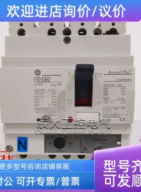 议价GE通用FD160塑壳断路器3P+N 4P 63A 125A FDS46TD063ED