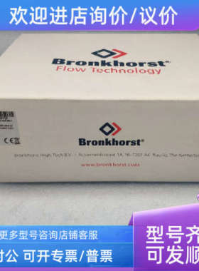 议价Bronkhorst流量计 F-201CV-5K0-AAD-88-V 4sIm N2 原