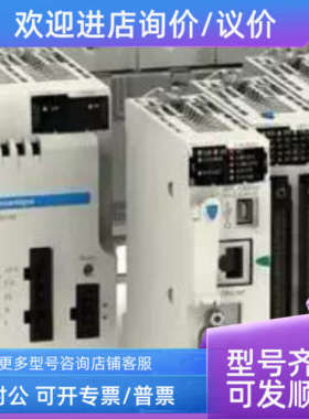 议价BMXDD11604T BMXDD13202K BMX16402K BMXDD01602/01612/03202