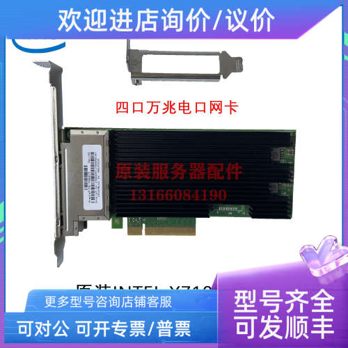 议价芯片  四口万兆网卡 X710-T4 电口 10G RJ45