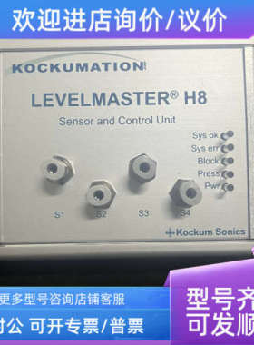 议价KOCKUMATION  LEVELMASTER H8控制单