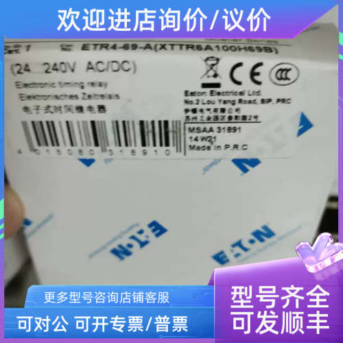 议价ETR4-69-A高性能时间继电器标标